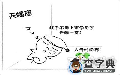 爆笑！12星座被困密室后的反应8