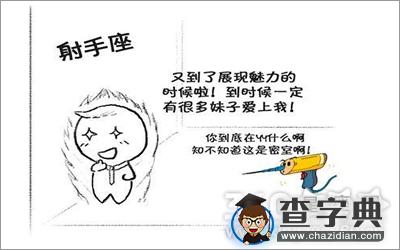 爆笑！12星座被困密室后的反应9