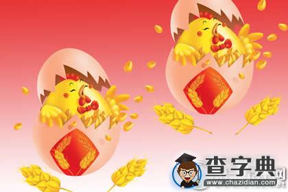 【鸡年祝福语】鸡年四字吉祥语大全1