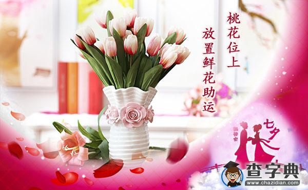 七夕教你如何助长自己的桃花3