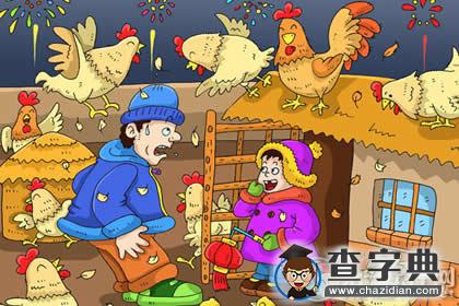 【鸡年祝福语】鸡年四字祝福语大全2