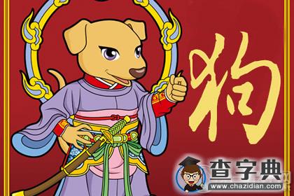 麦玲玲2016年属狗人的运程1