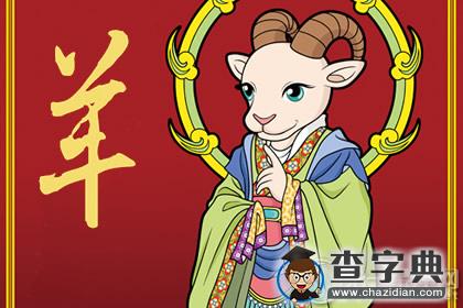张盛舒：2016年5月属羊人运程1