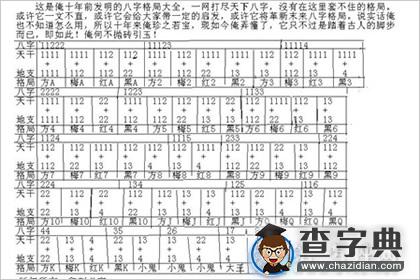 八字格局怎么看，解析八字格局查询表5