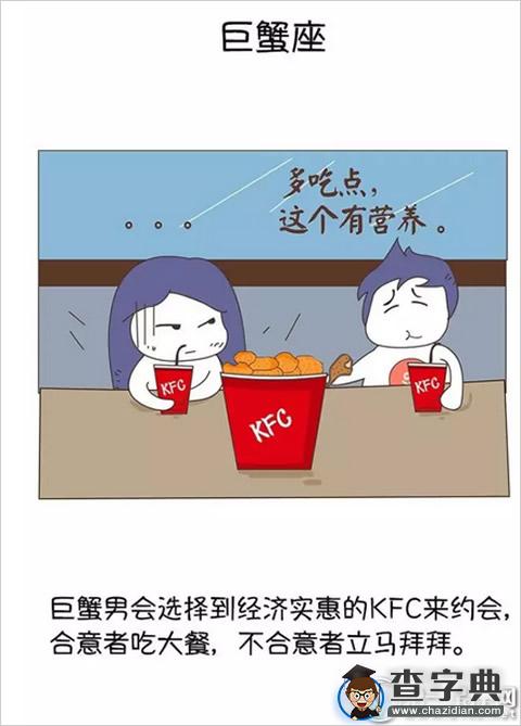 抓狂啊！盘点十二星座抠门男友3