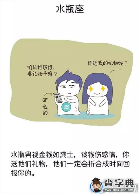 抓狂啊！盘点十二星座抠门男友11