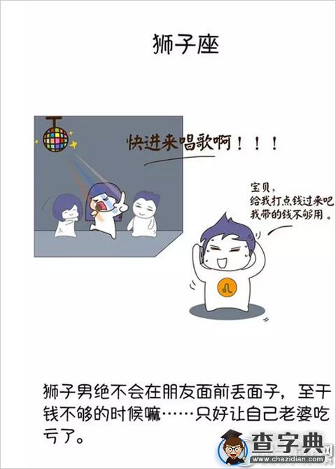 抓狂啊！盘点十二星座抠门男友5