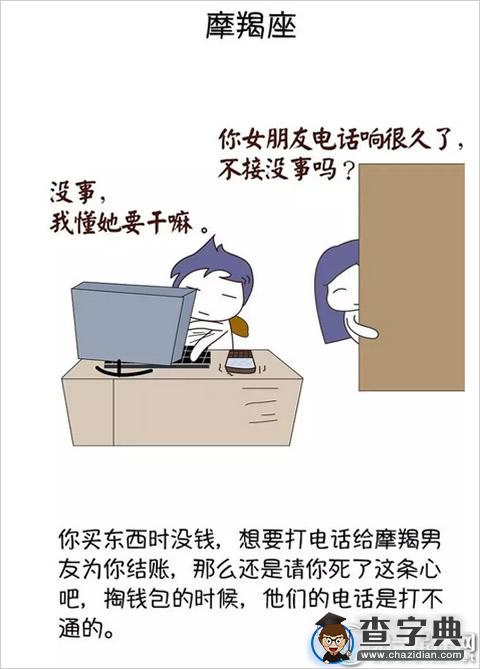 抓狂啊！盘点十二星座抠门男友9