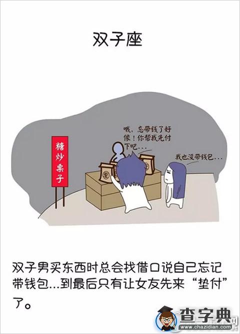 抓狂啊！盘点十二星座抠门男友4