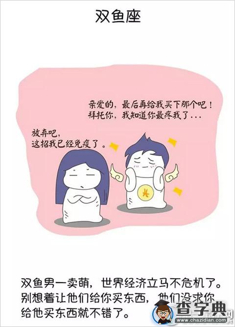 抓狂啊！盘点十二星座抠门男友12
