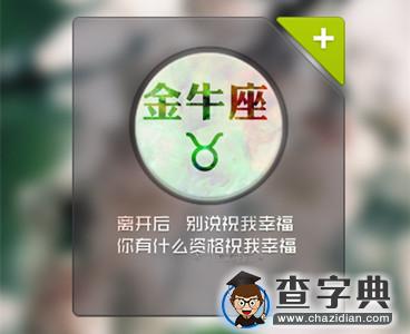 十二星座在爱情中对啥感到不安3