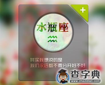 十二星座在爱情中对啥感到不安12