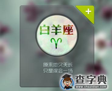 十二星座在爱情中对啥感到不安2