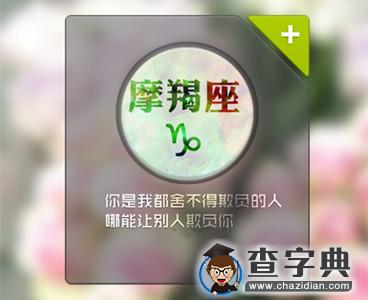 十二星座在爱情中对啥感到不安11