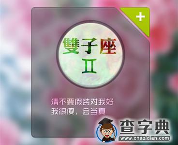 十二星座在爱情中对啥感到不安4