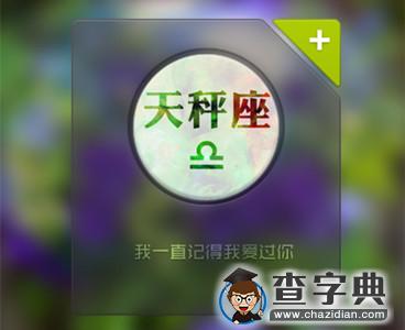 十二星座在爱情中对啥感到不安8