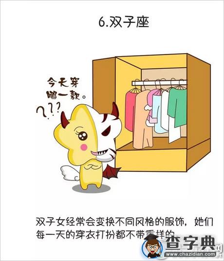 快来看一看,十二星座谁最爱打扮?7
