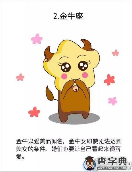快来看一看,十二星座谁最爱打扮?11