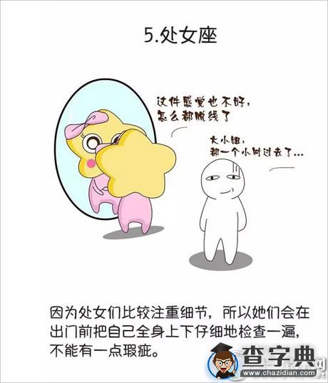 快来看一看,十二星座谁最爱打扮?8