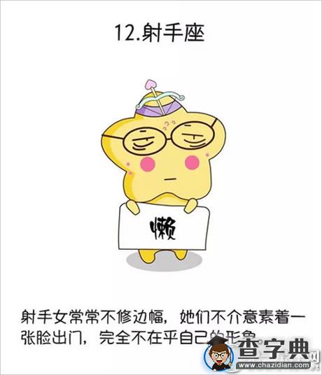 快来看一看,十二星座谁最爱打扮?1