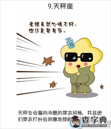 快来看一看,十二星座谁最爱打扮?4