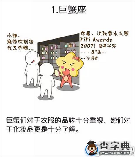 快来看一看,十二星座谁最爱打扮?12
