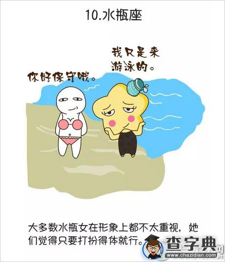 快来看一看,十二星座谁最爱打扮?3