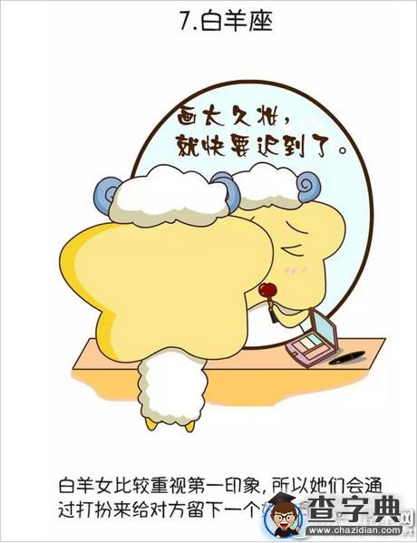 快来看一看,十二星座谁最爱打扮?6
