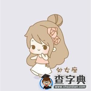 十二星座女生恋爱后有何变化7