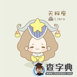 十二星座女生恋爱后有何变化8