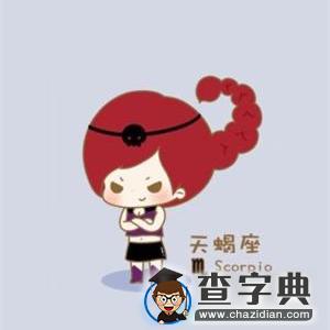 十二星座女生恋爱后有何变化9
