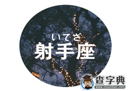 12星座女最容易在什么地方出轨10