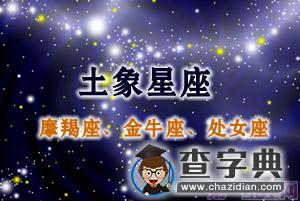 土象星座的性格特点1