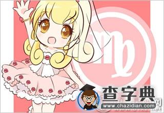 被婊的辣眼睛！女神级心机婊的星座女2
