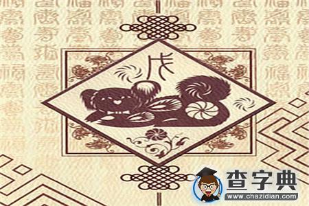 揭秘生肖狗父亲节当周凶吉日1