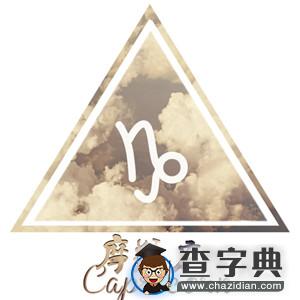 12星座的爱情小算盘11