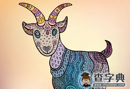生肖羊会因为什么步入婚姻：生肖羊1
