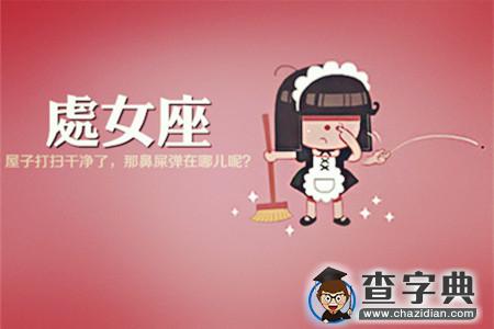 闹别扭？这些星座很在行4
