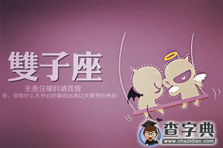 闹别扭？这些星座很在行2