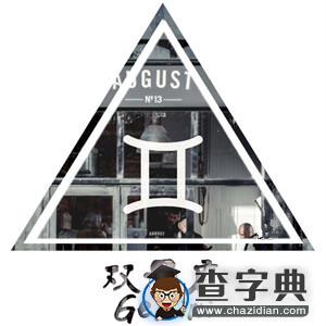 12星座想对曾经的爱人说什么4