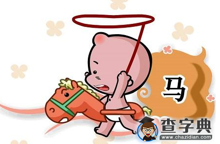 揭秘生肖马的恋爱特点1